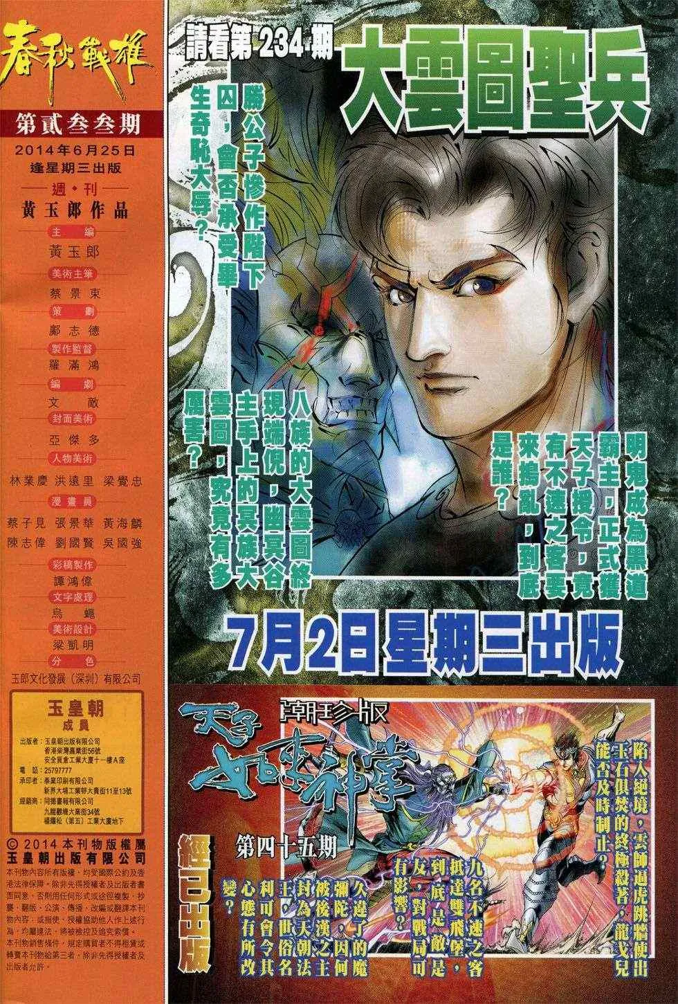 第233回 第32页