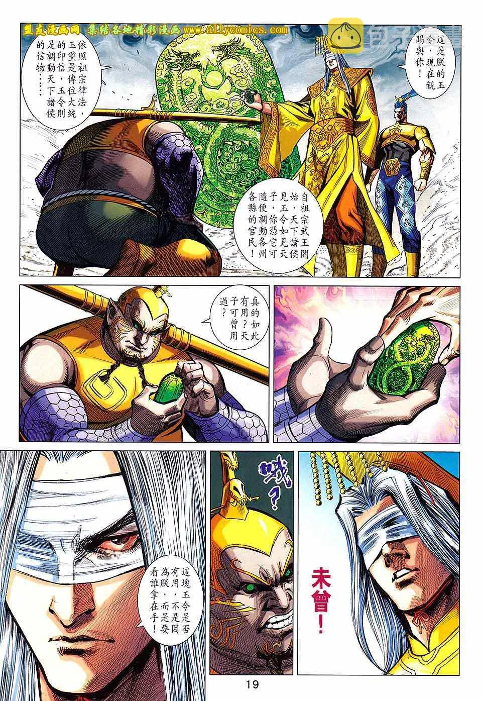 第234回 第19页