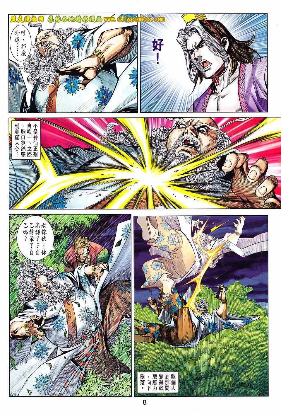 第237回 第8页