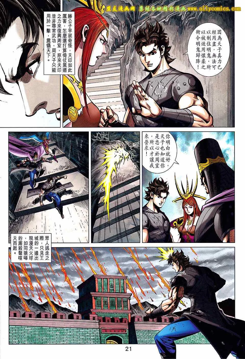 第238回 第21页