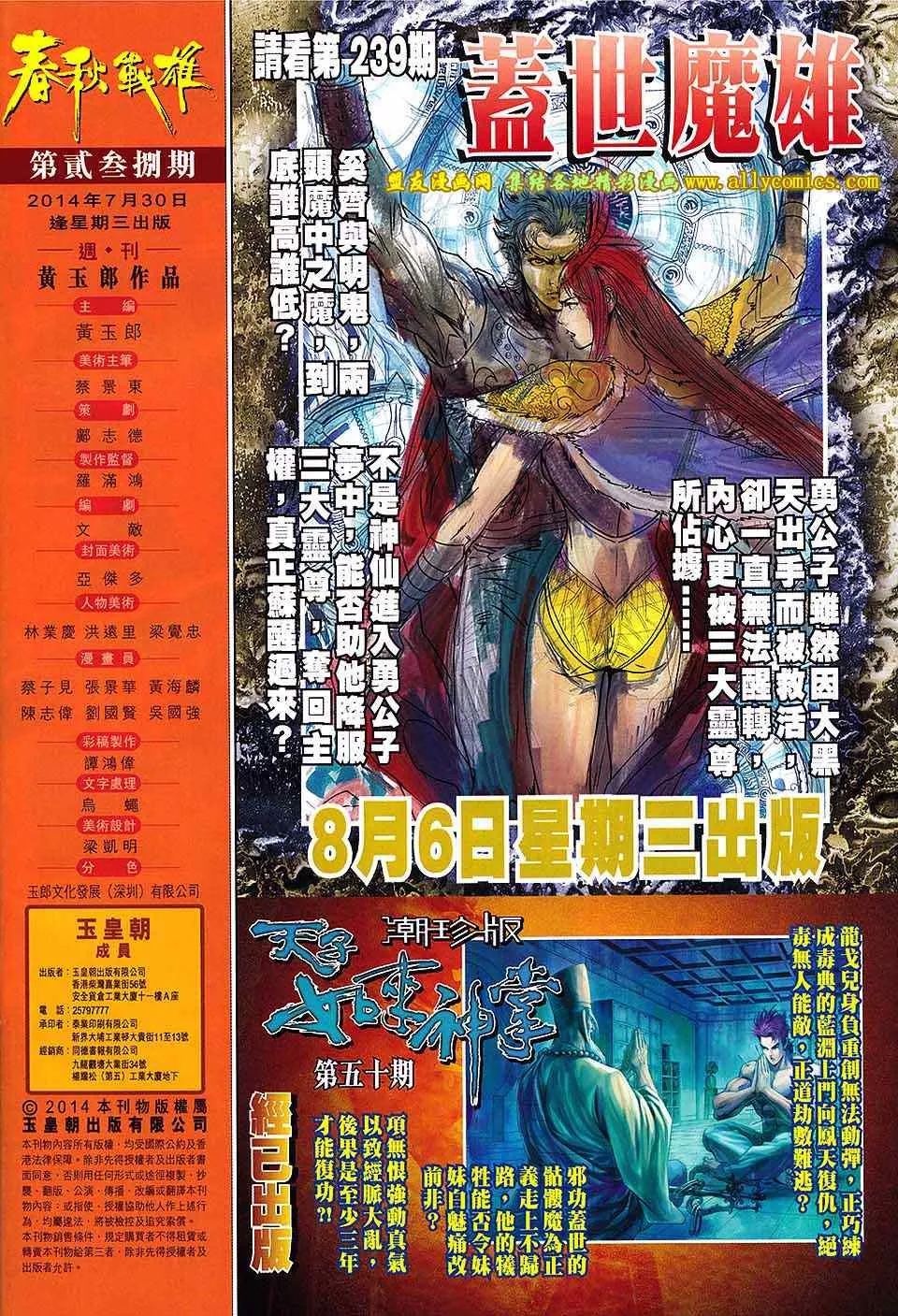 第238回 第32页