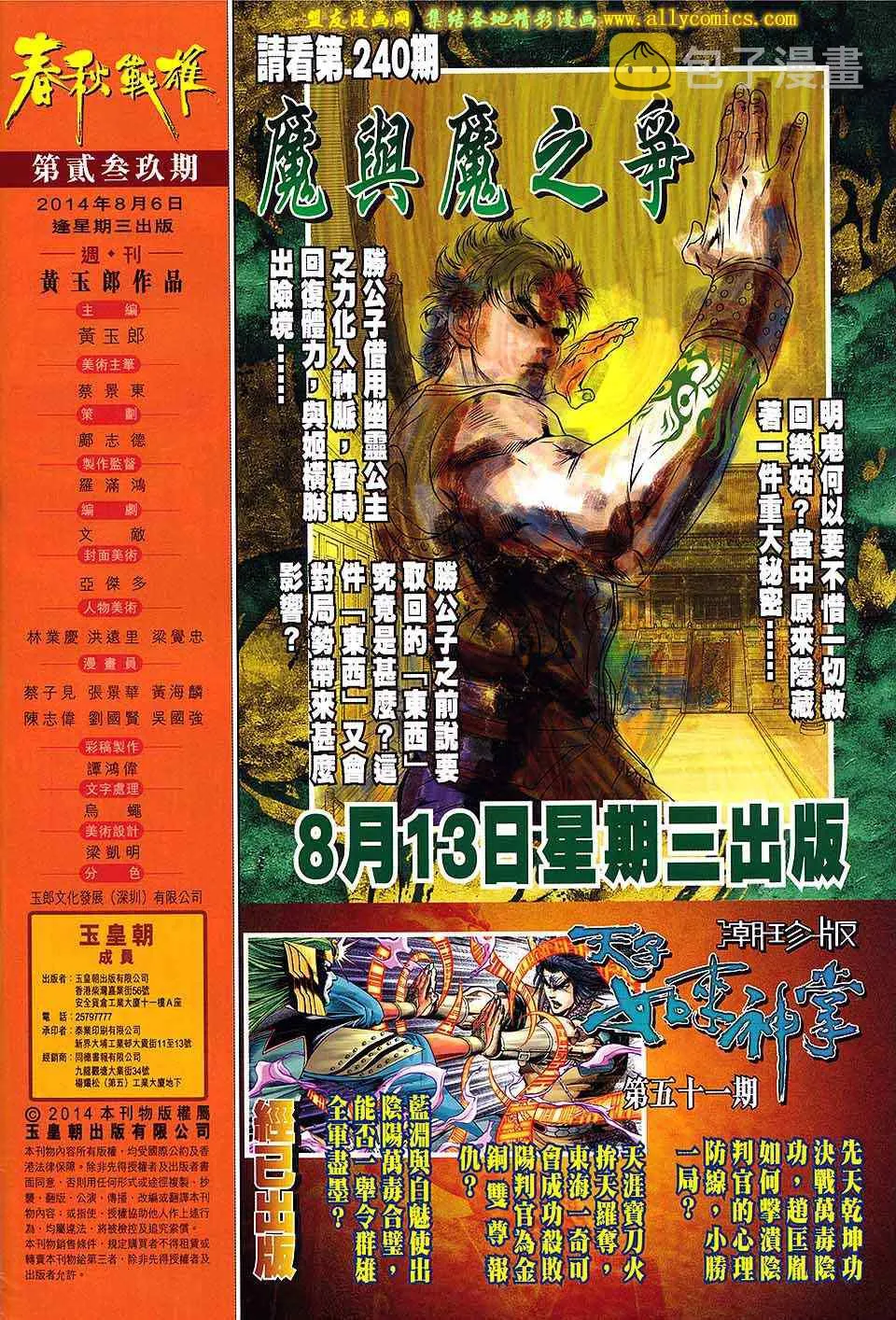 第239回 第32页