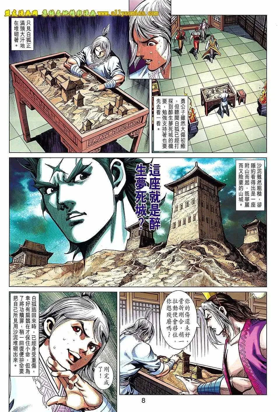 第241回 第8页