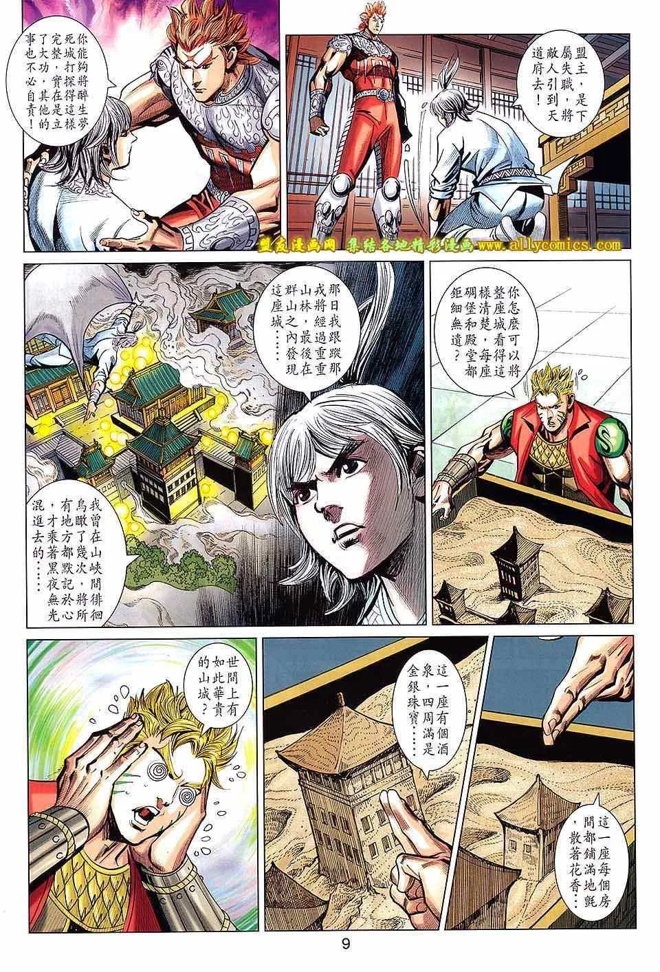 第241回 第9页