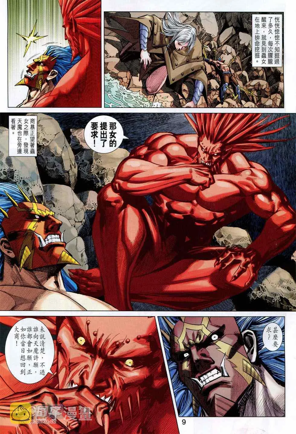 第244回 第9页