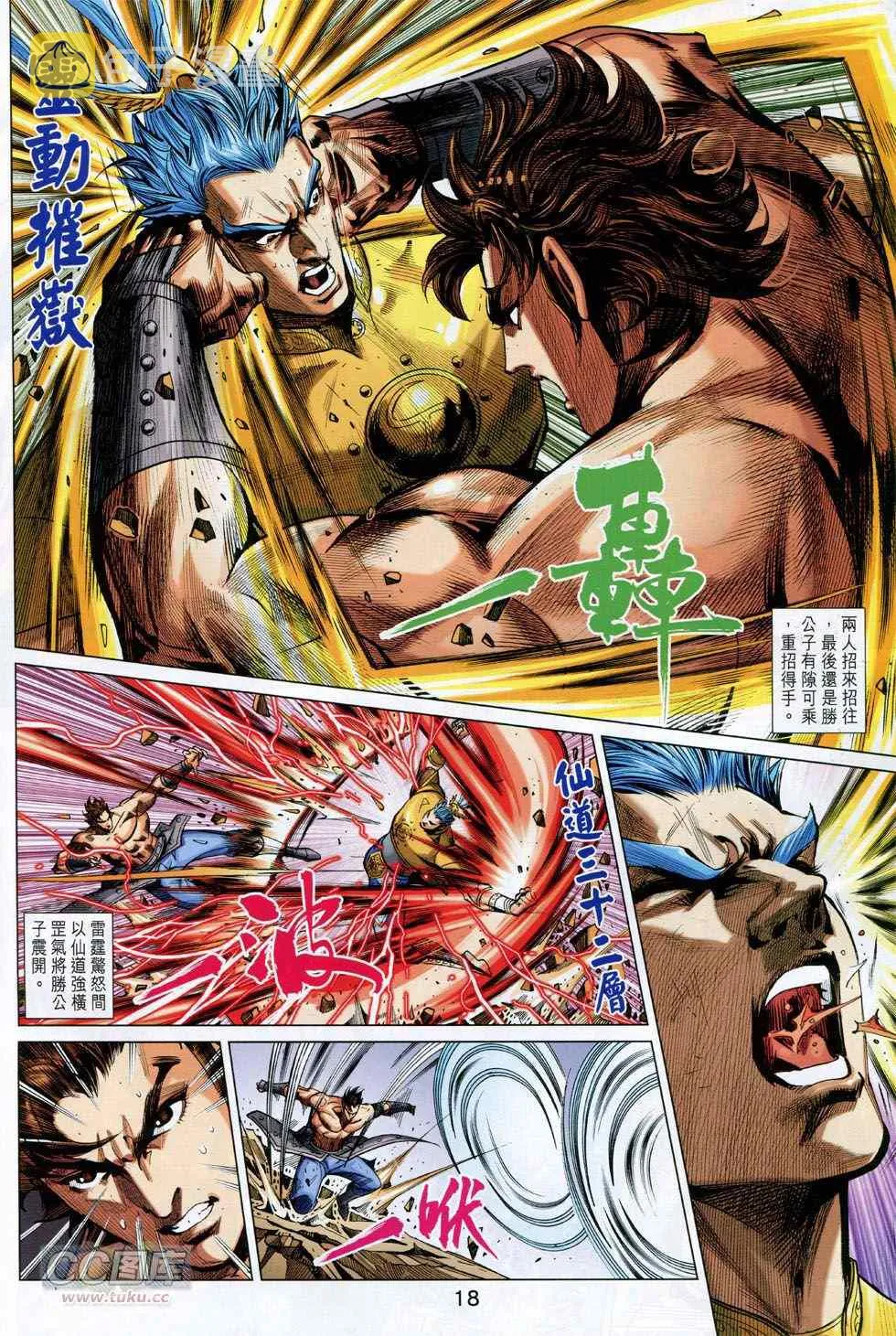 第244回 第18页