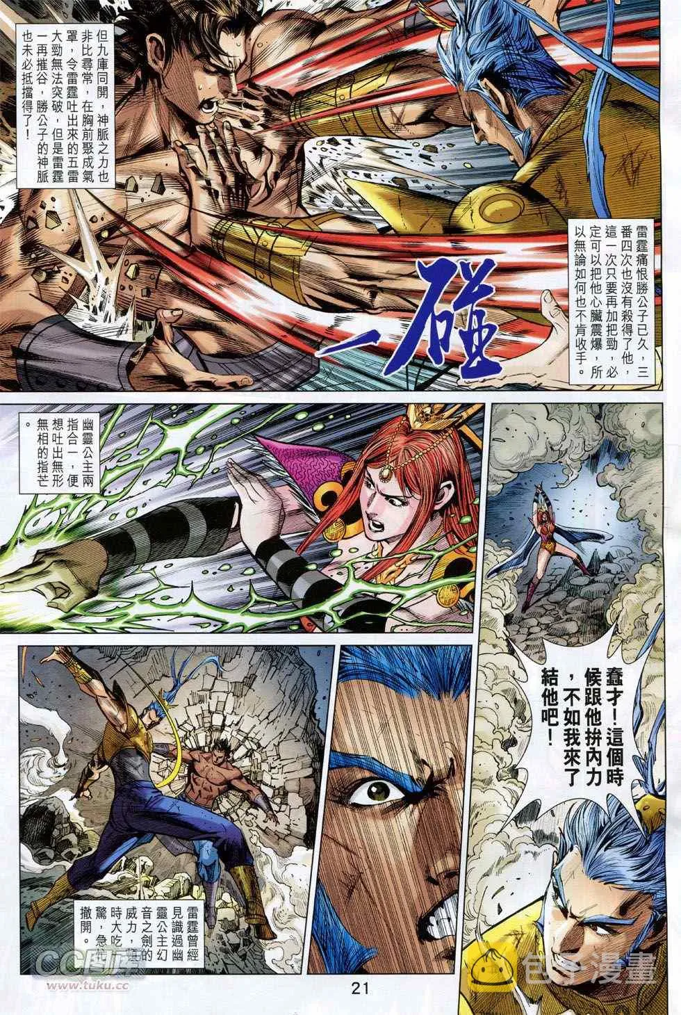 第244回 第21页