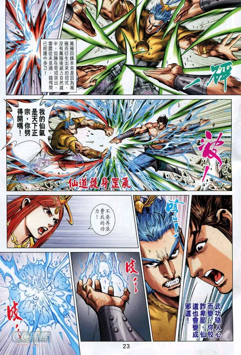 第244回 第23页
