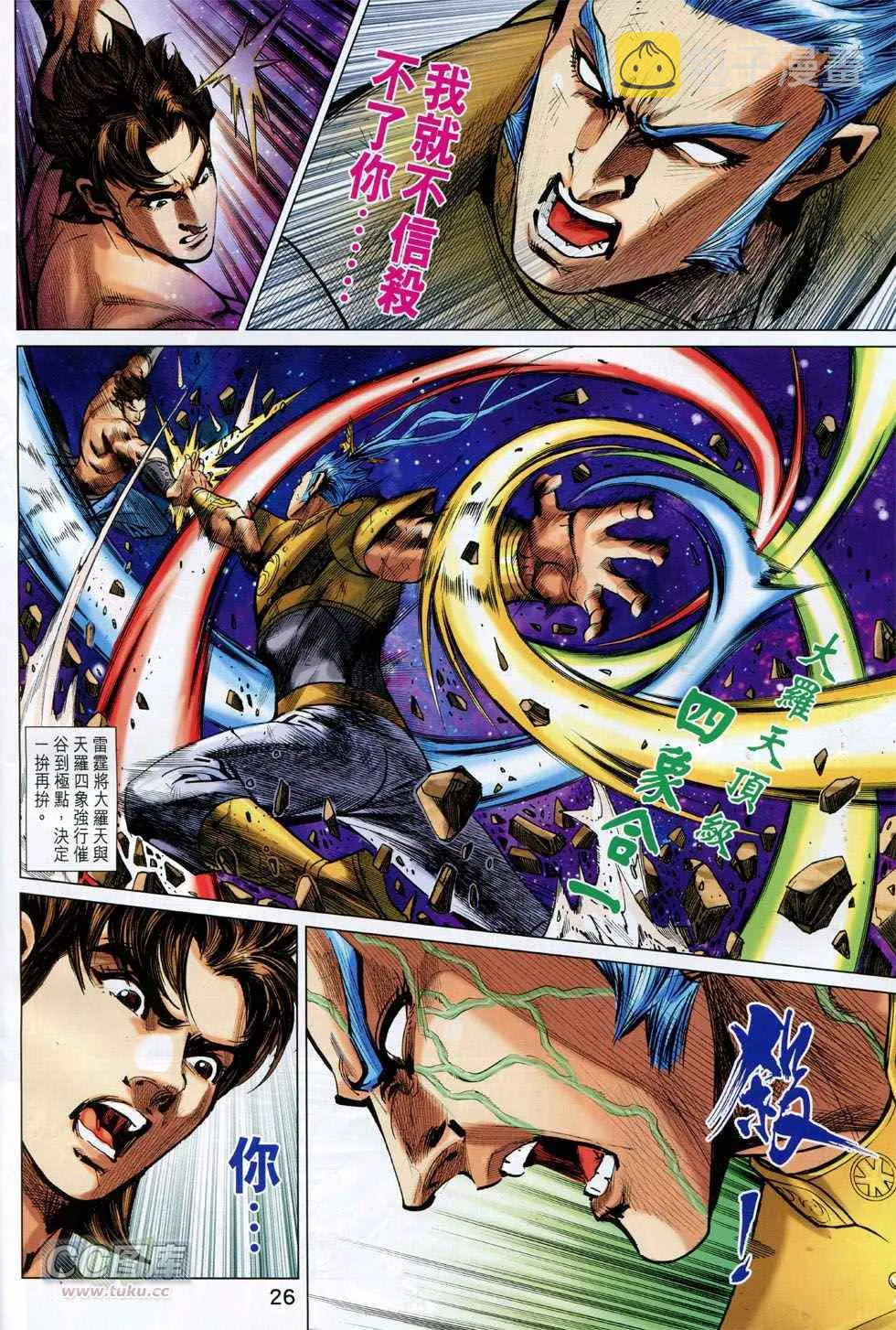 第244回 第26页