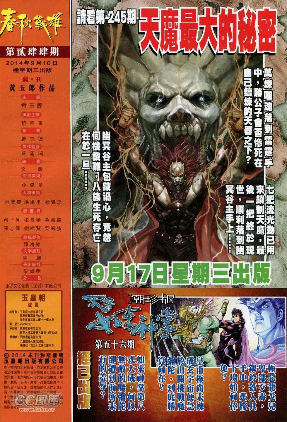 第244回 第32页