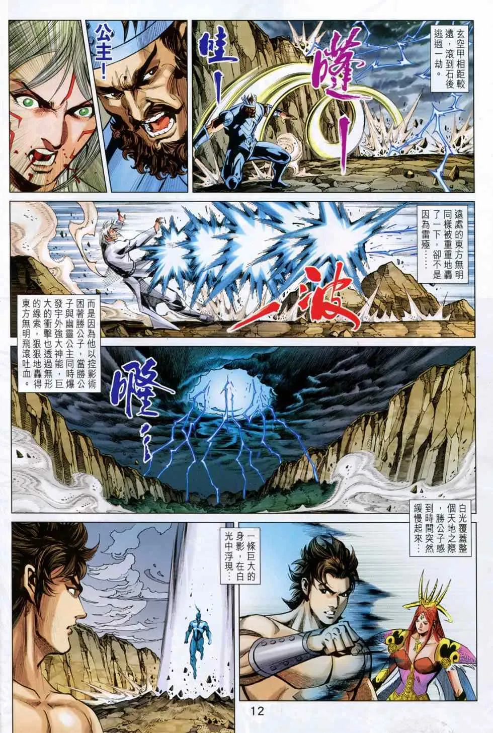 第246回 第12页