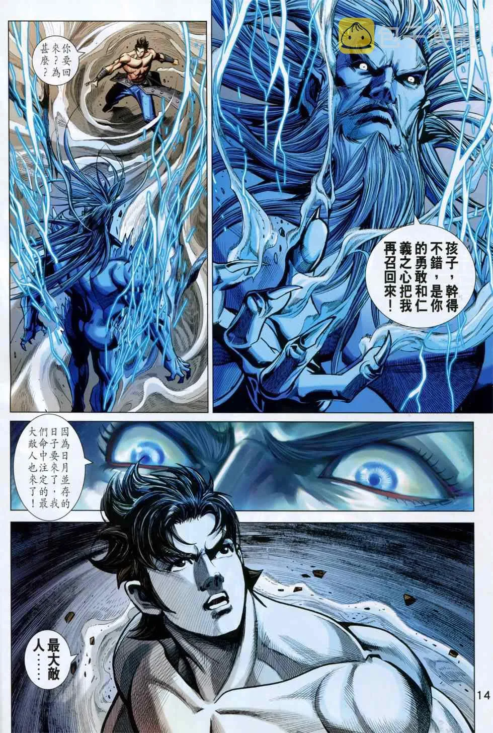 第246回 第14页