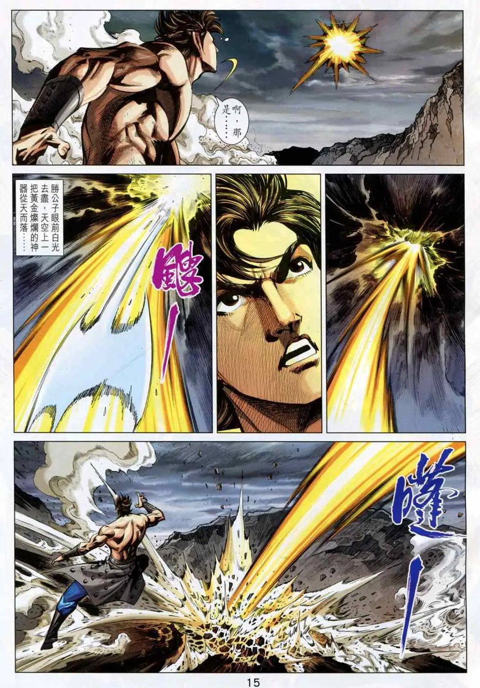 第246回 第15页