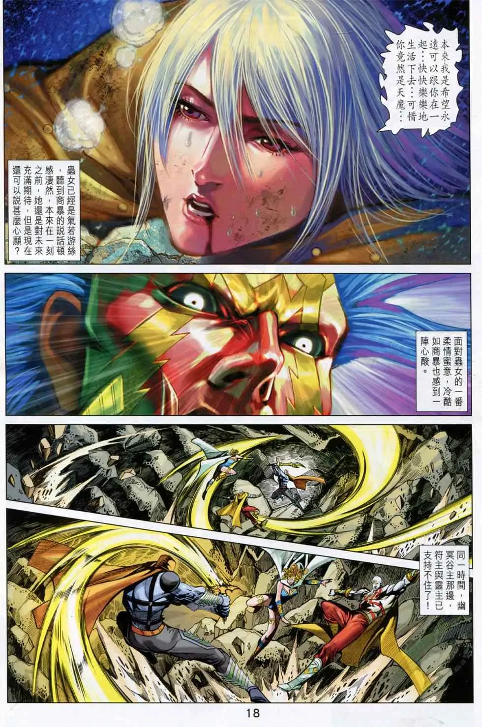 第246回 第18页