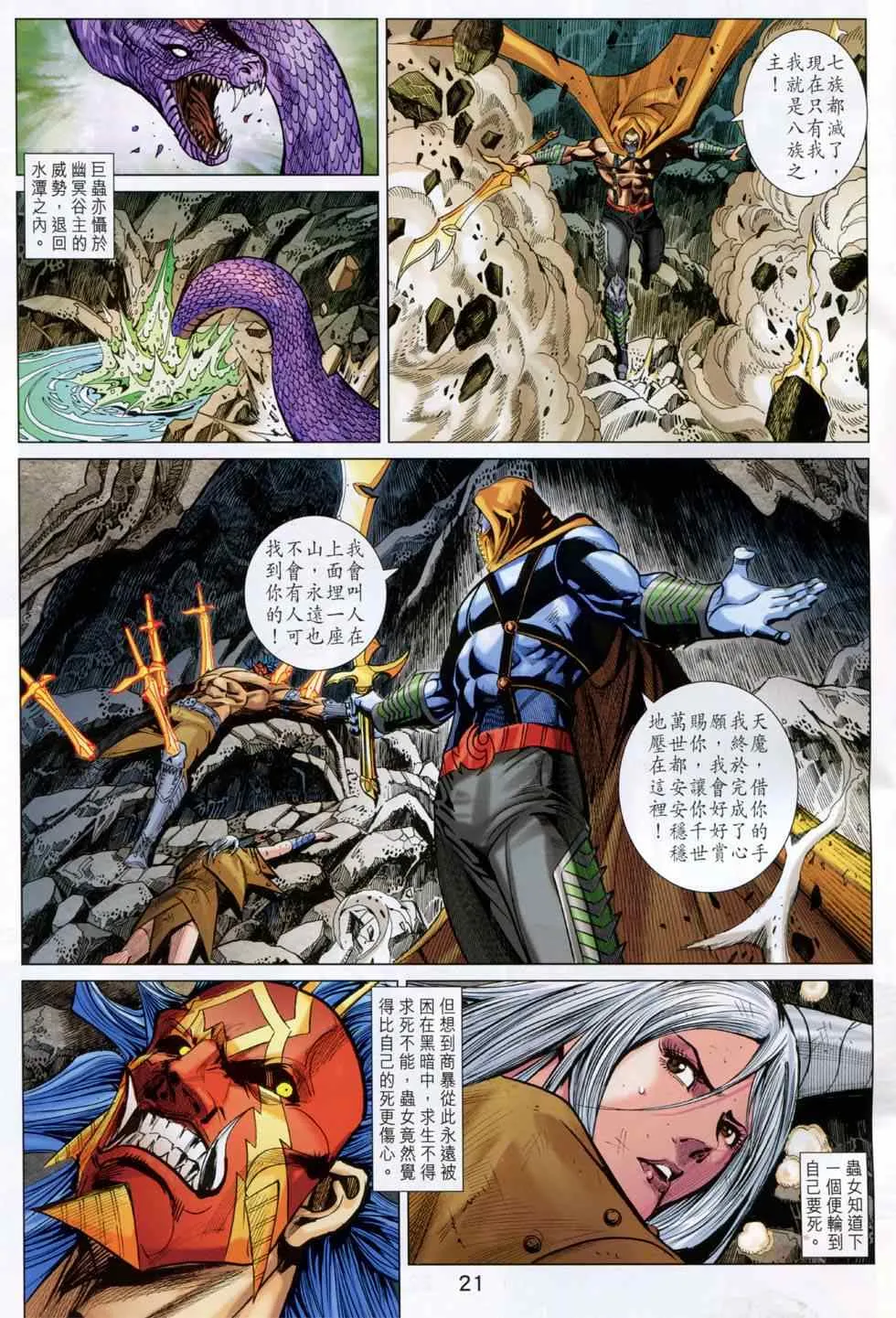 第246回 第21页