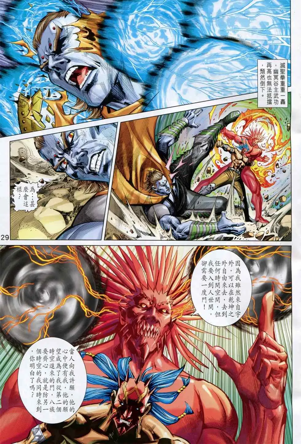 第246回 第29页