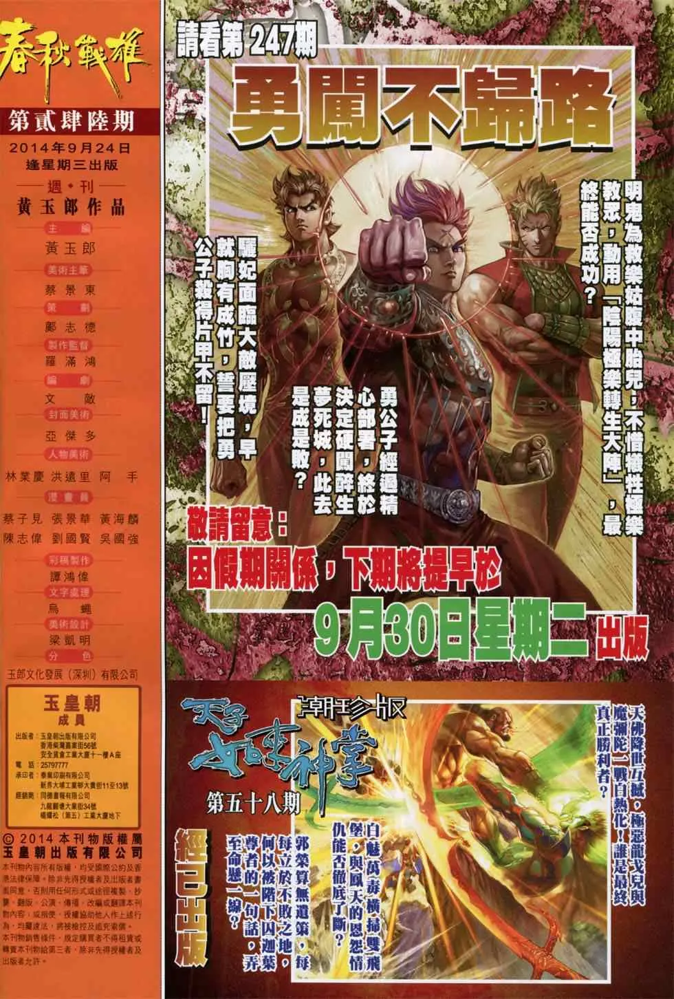 第246回 第32页