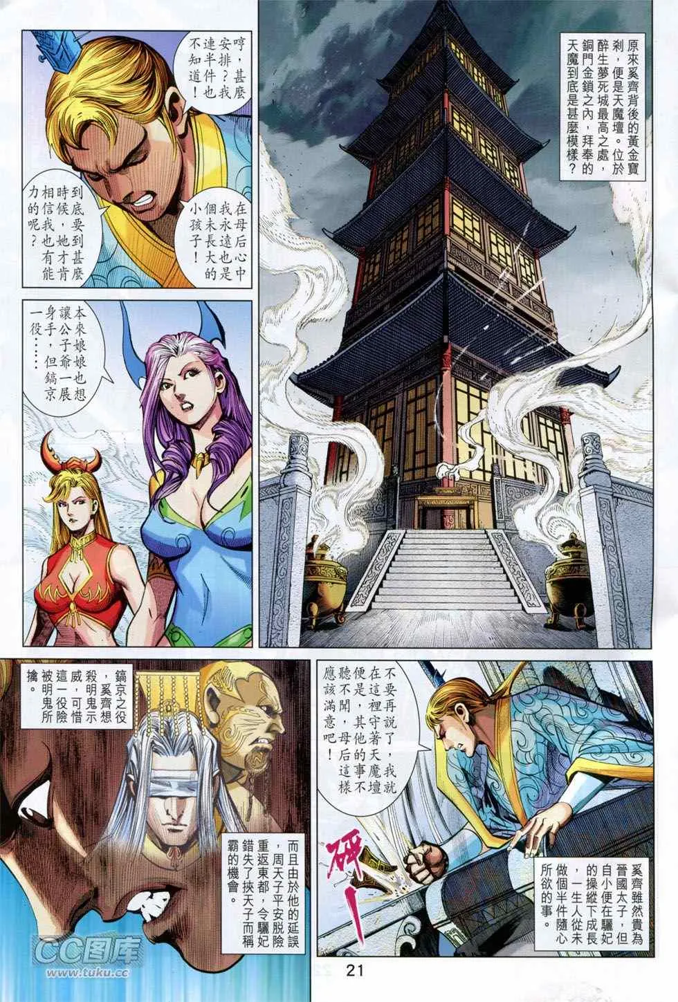 第247回 第21页