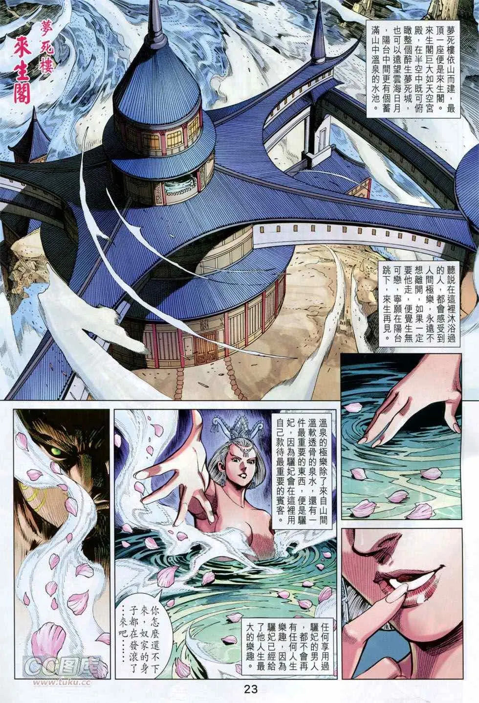 第247回 第23页