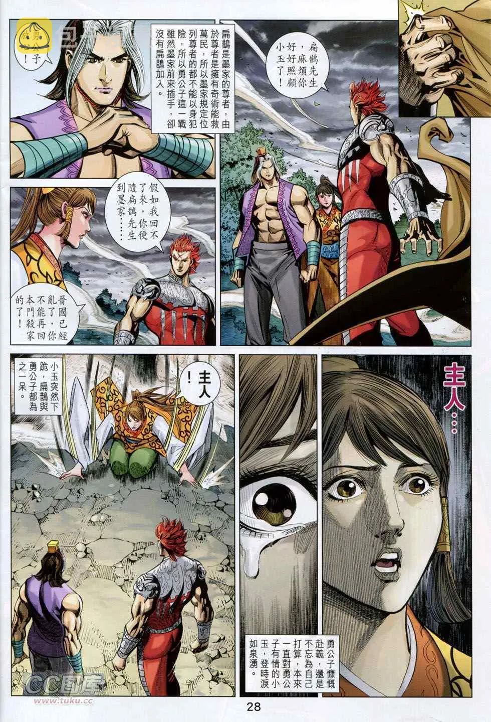 第247回 第28页