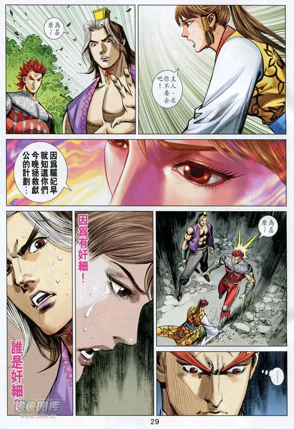 第247回 第29页