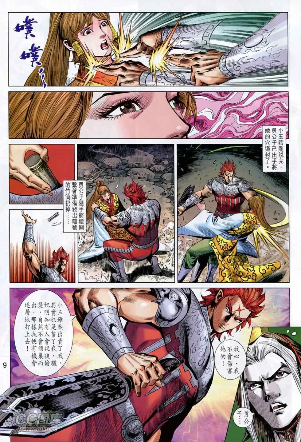 第248回 第9页