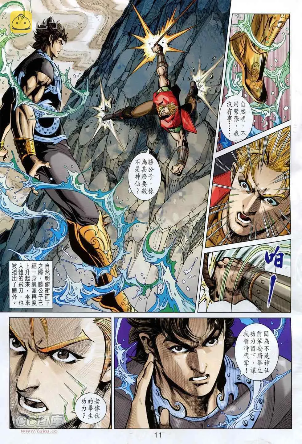 第251回 第11页