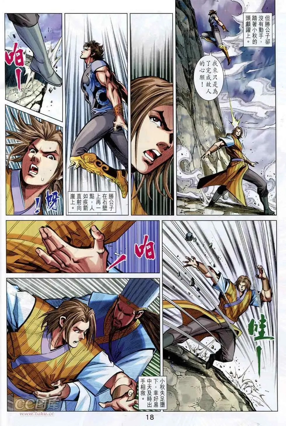 第251回 第18页