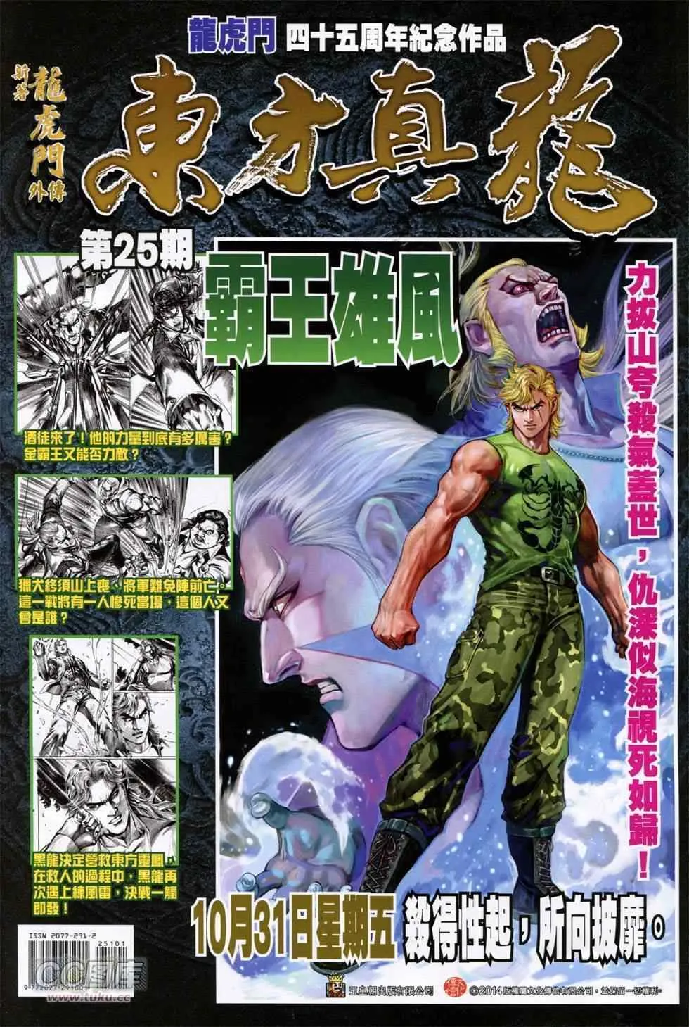 第251回 第36页