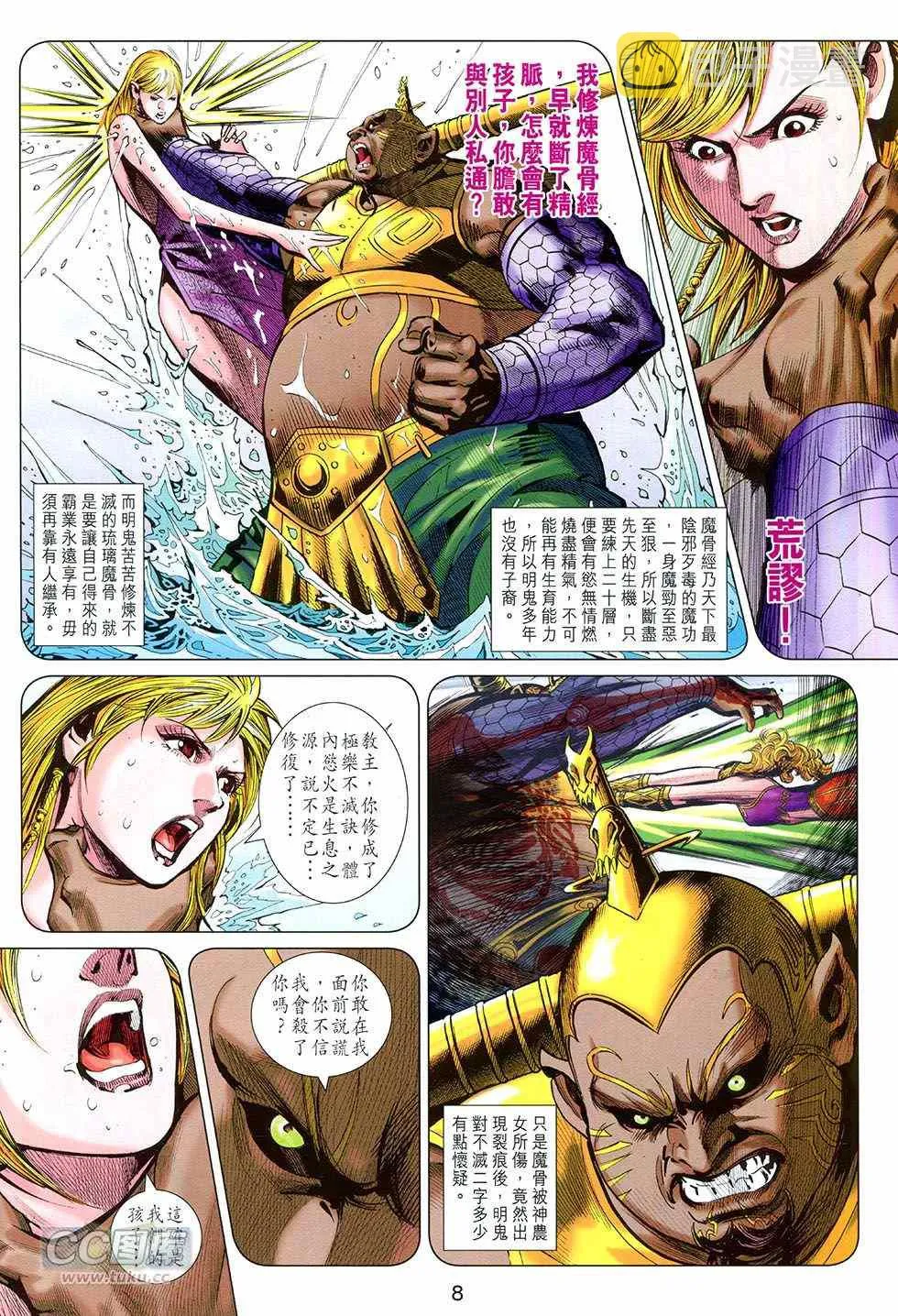 第250回 第8页
