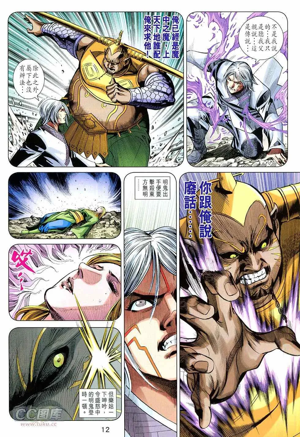 第250回 第12页