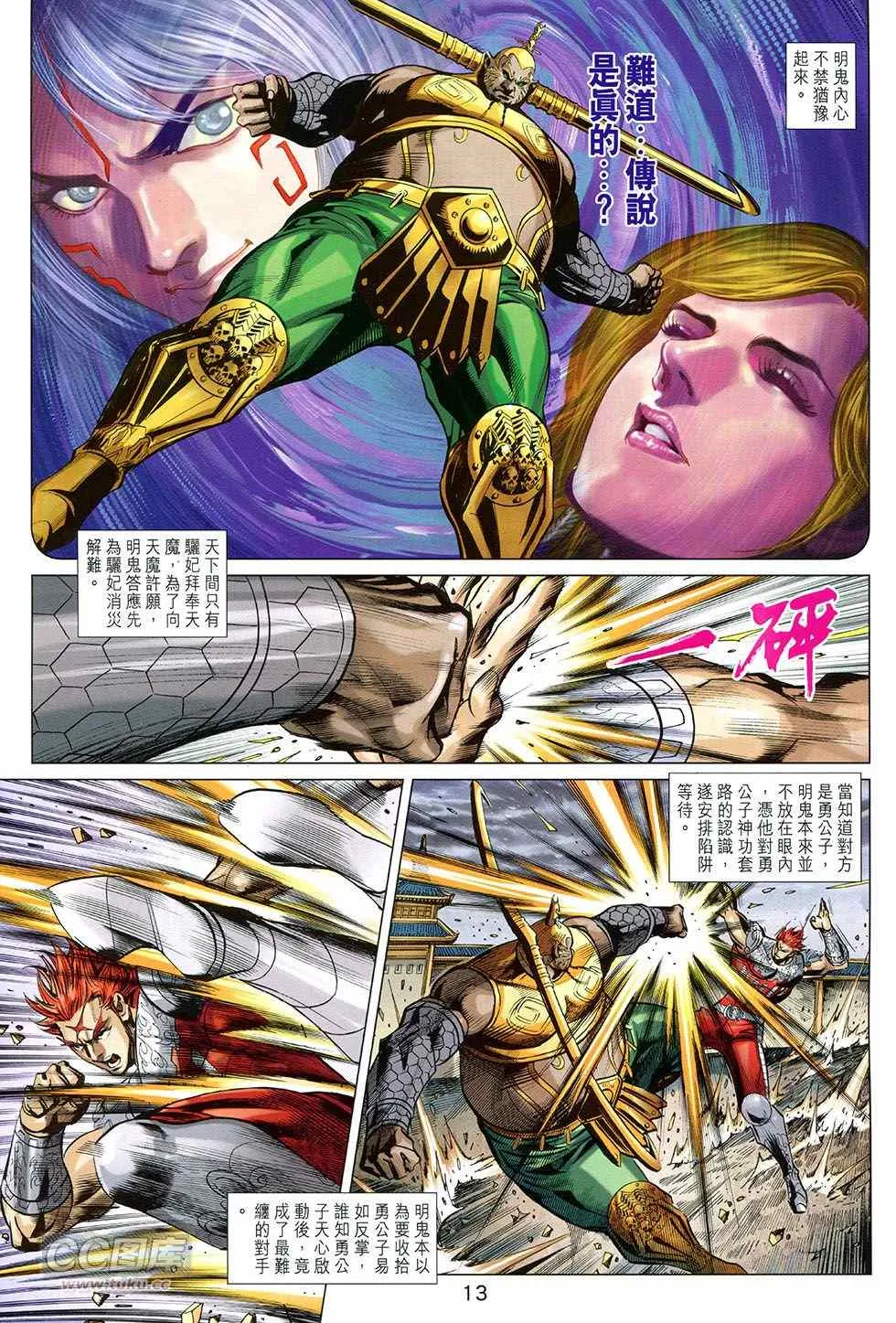 第250回 第13页
