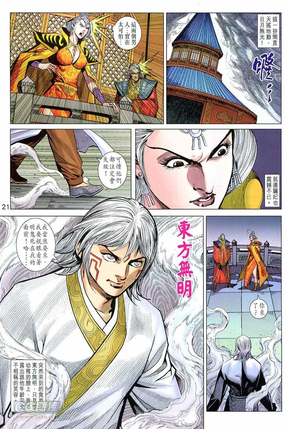 第250回 第21页