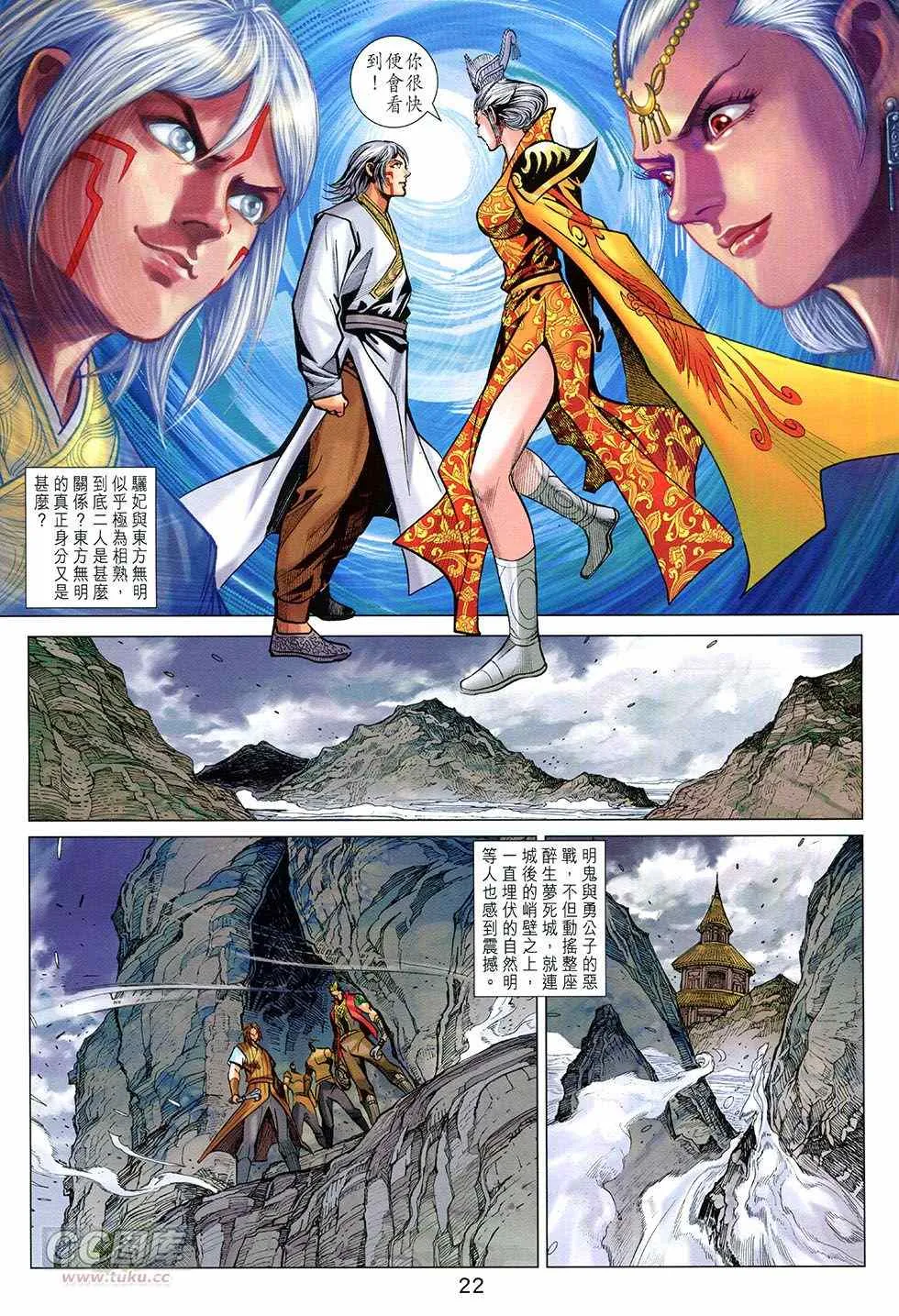 第250回 第22页