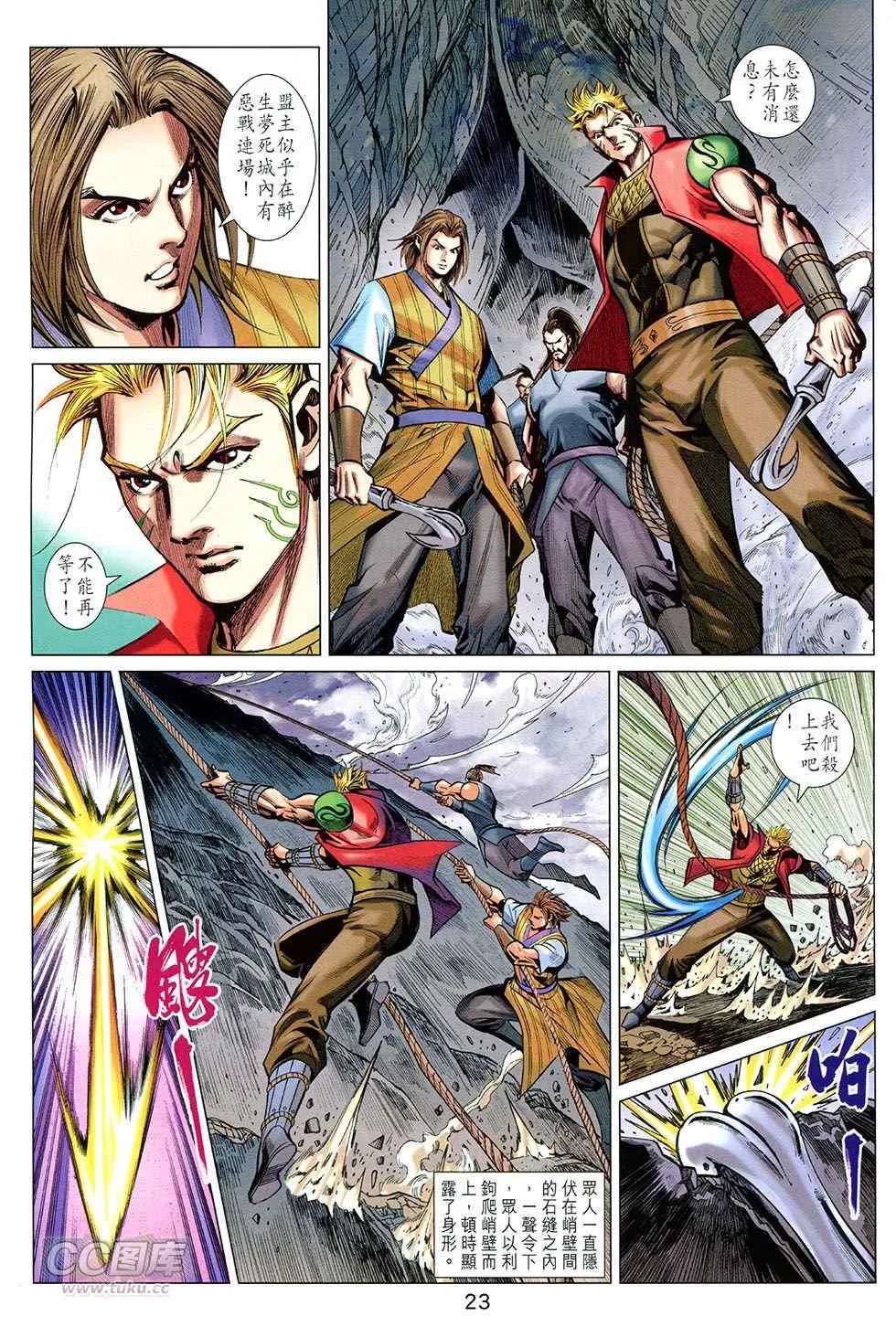 第250回 第23页