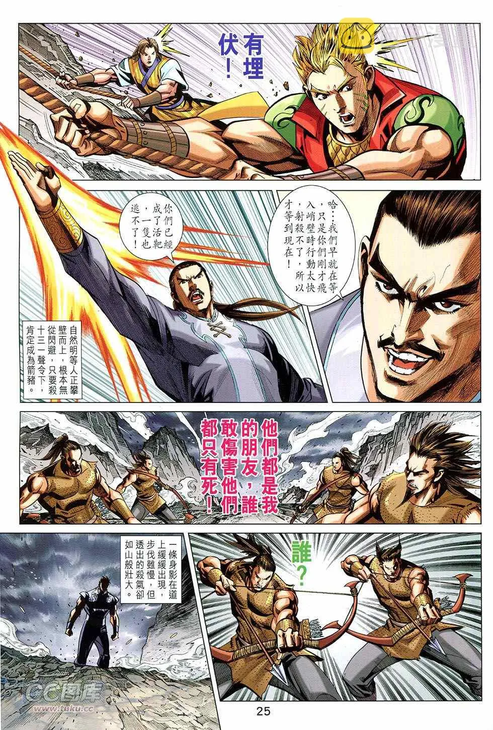 第250回 第25页