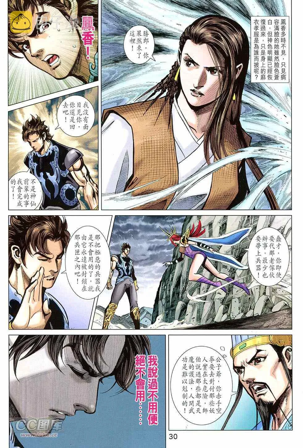 第250回 第30页