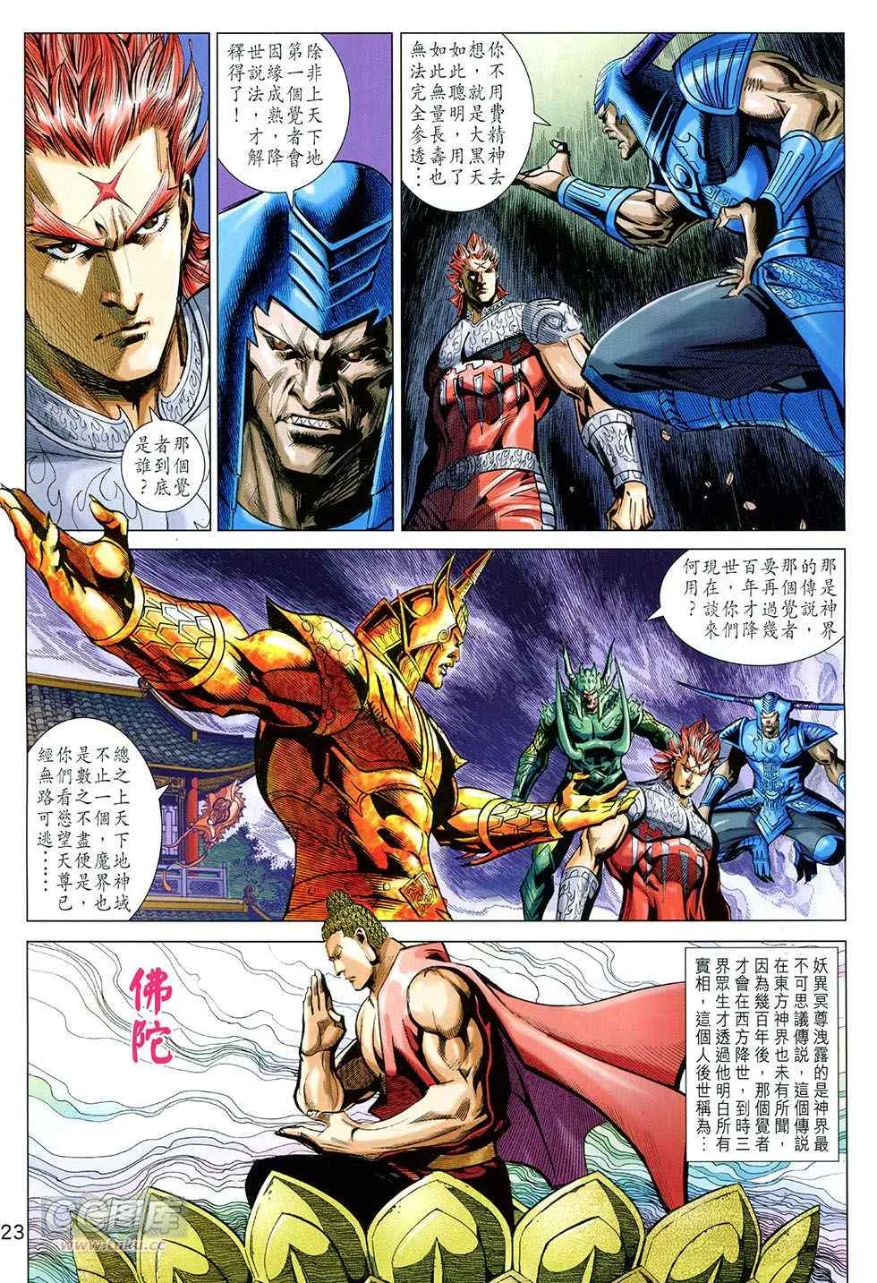 第253回 第23页
