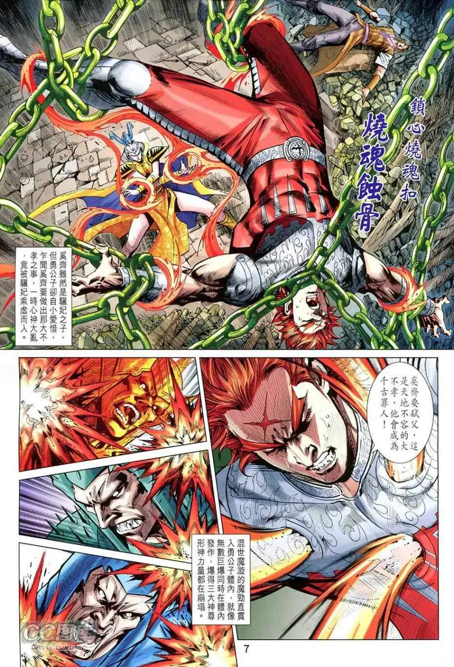 第254回 第7页