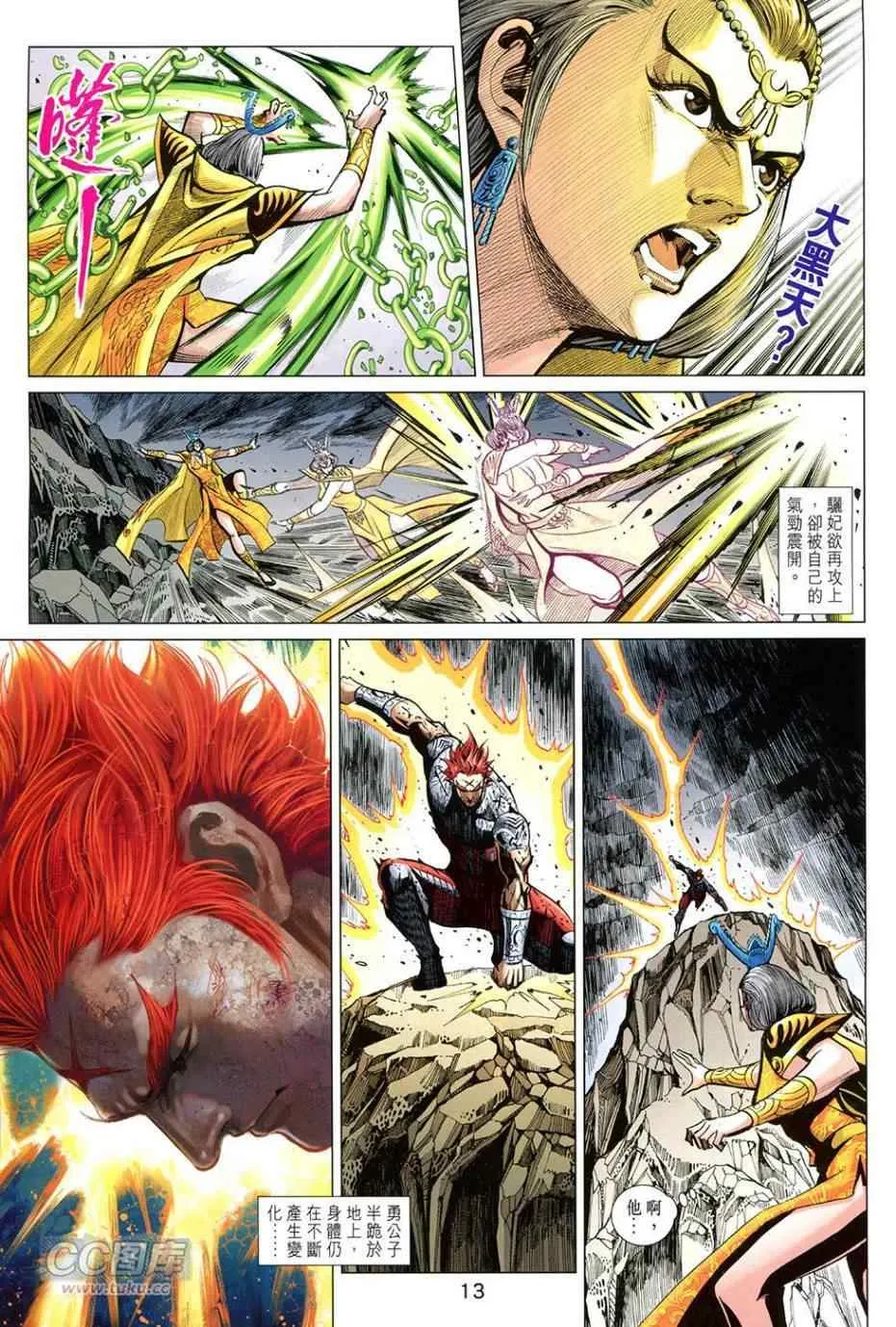 第254回 第13页