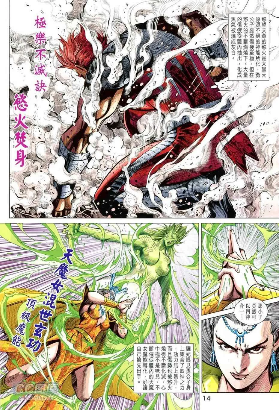 第254回 第14页