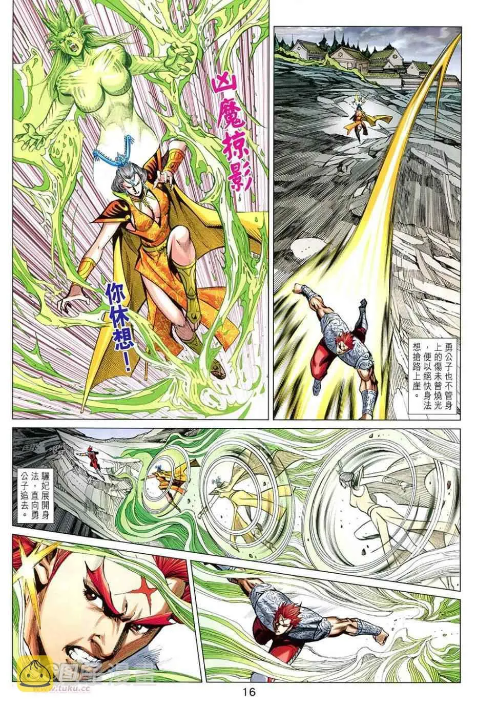 第254回 第16页