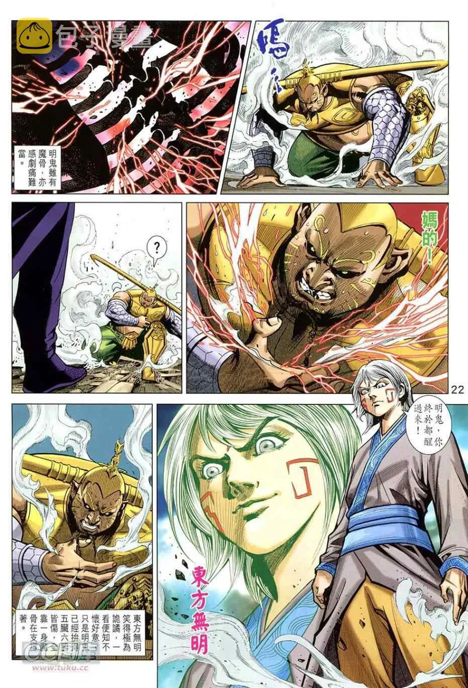 第254回 第21页
