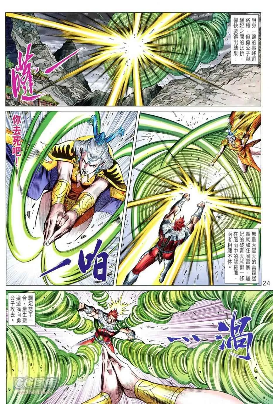 第254回 第23页