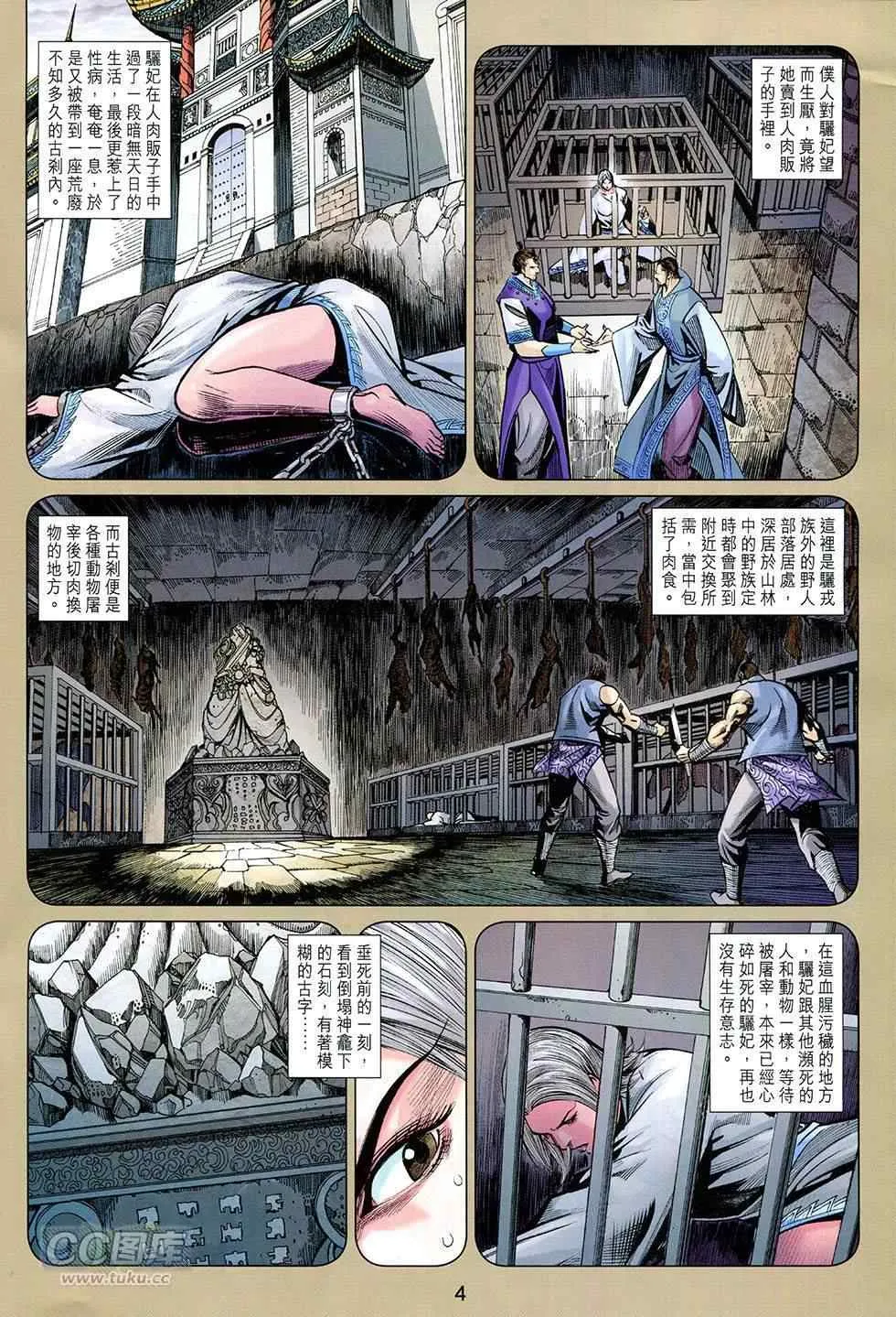 第255回 第4页