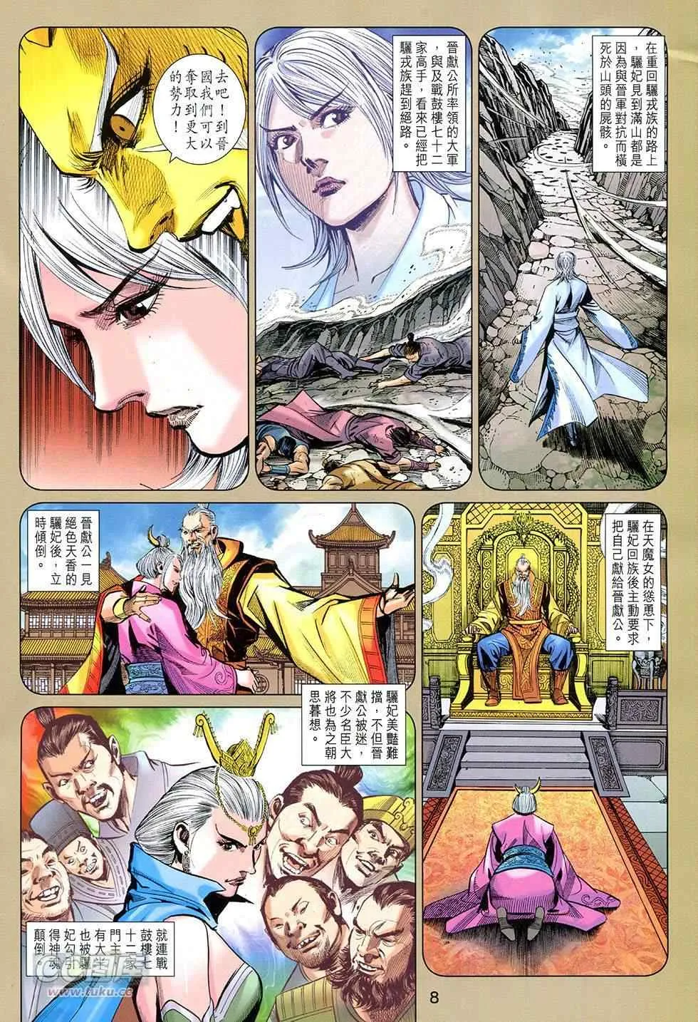 第255回 第8页