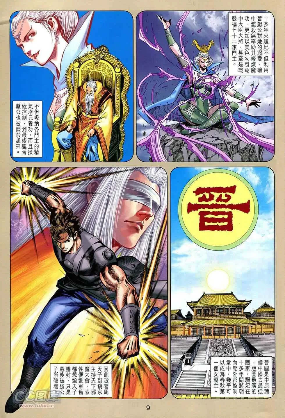 第255回 第9页