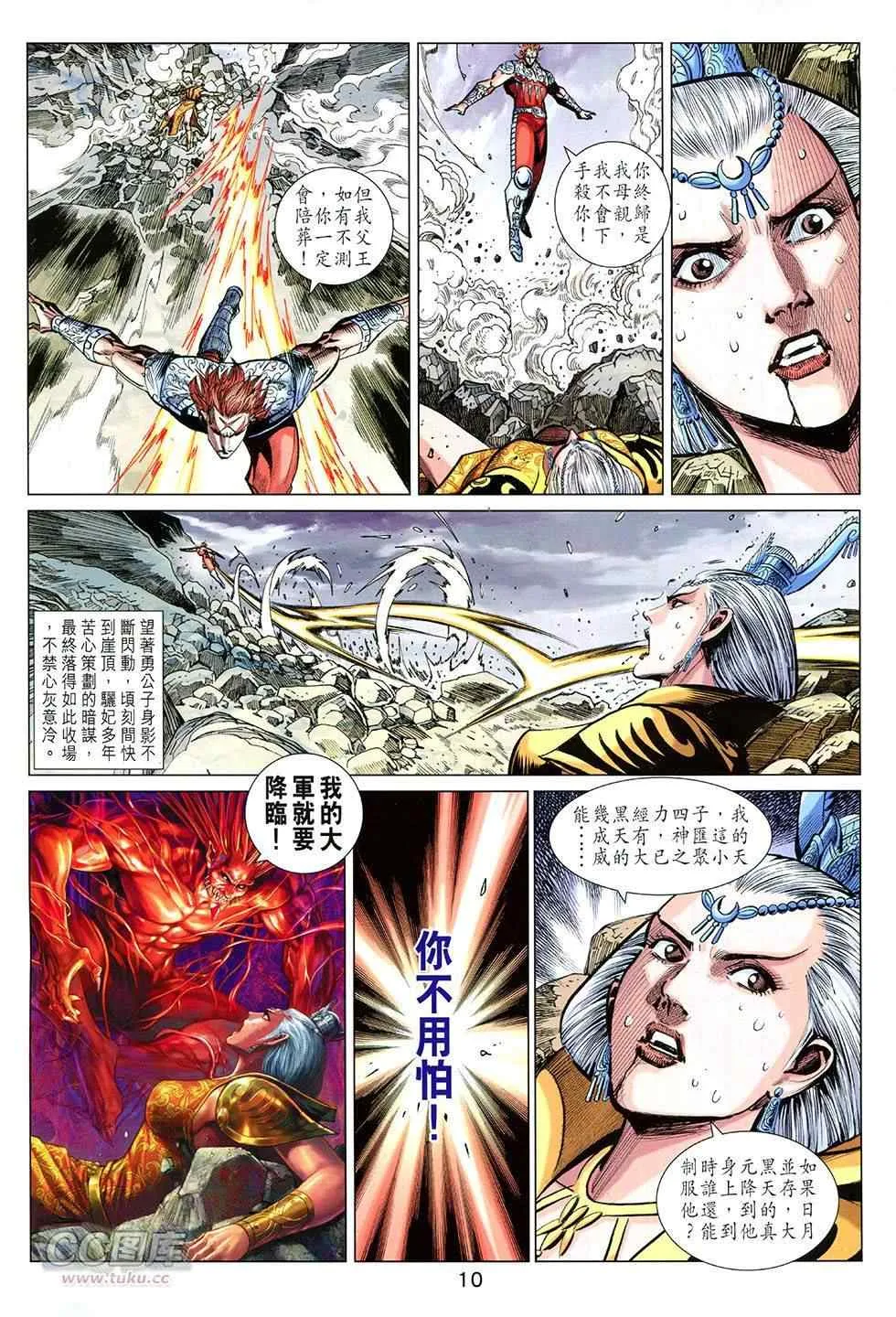 第255回 第10页