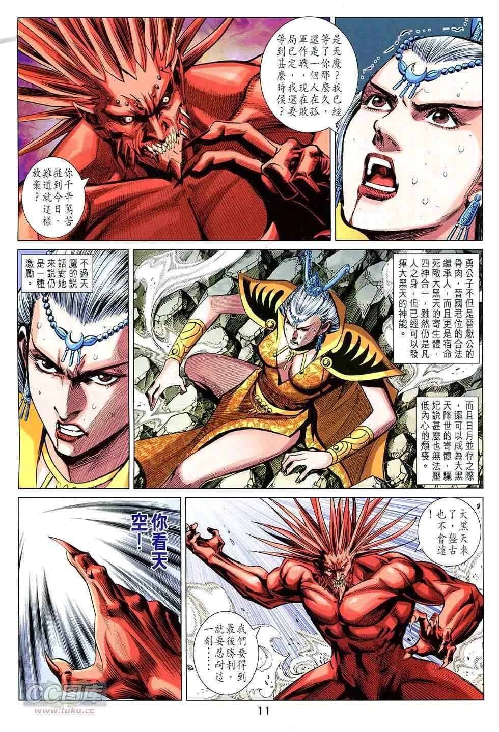 第255回 第11页
