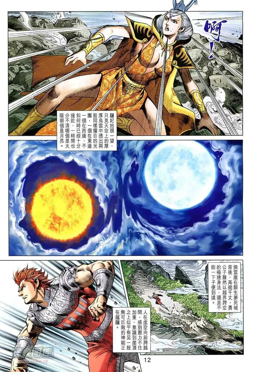 第255回 第12页